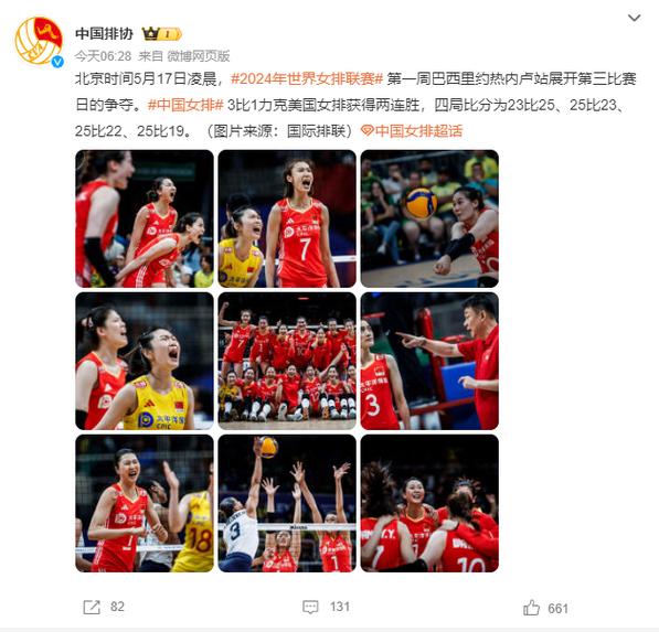 首战告捷！中国女排3-2战胜美国女排