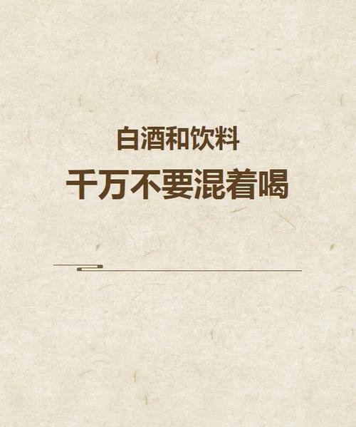 这2种饮料混在一起喝,会对大脑造成长期伤害!假期聚会别这样喝