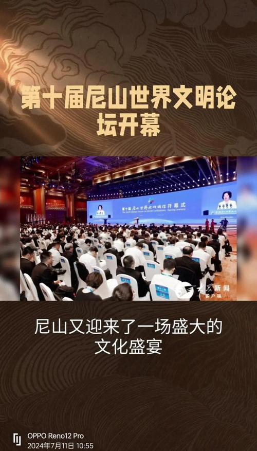 第十届尼山世界文明论坛在山东曲阜开幕