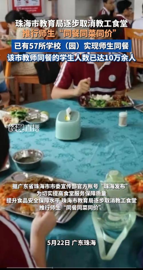 珠海市将逐步取消学校教工食堂,已有57所学校(园)实现师生同餐
