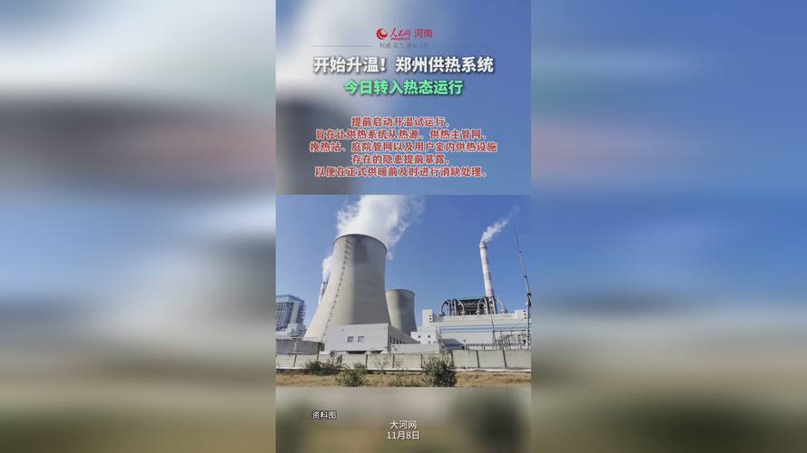 河南郑州高新区新增8个小区实现供暖