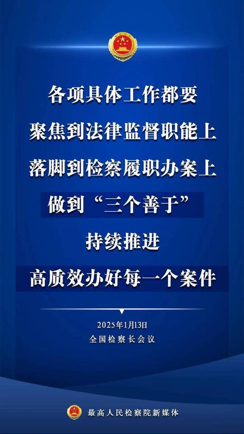 河北省检察院部署“雷霆·2025”检察侦查专项行动