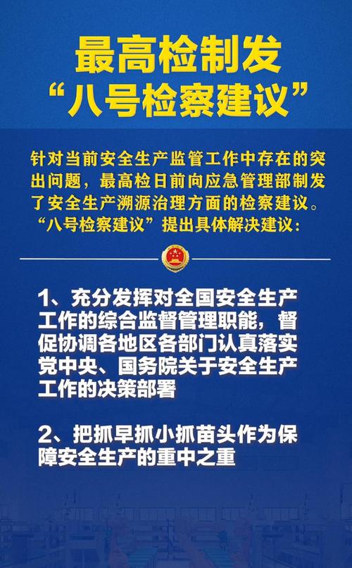 检察建议推动修复道路交通安全设施