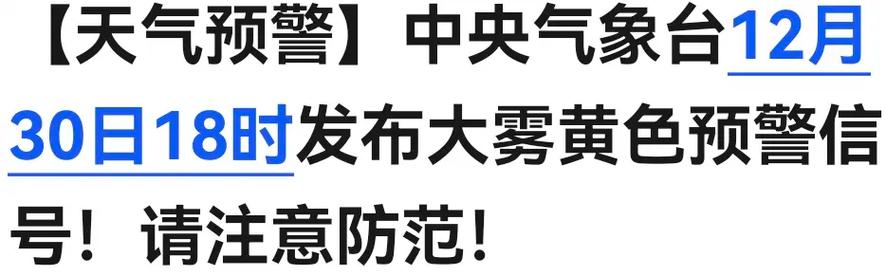 贵州省清镇市发布大雾黄色预警_5