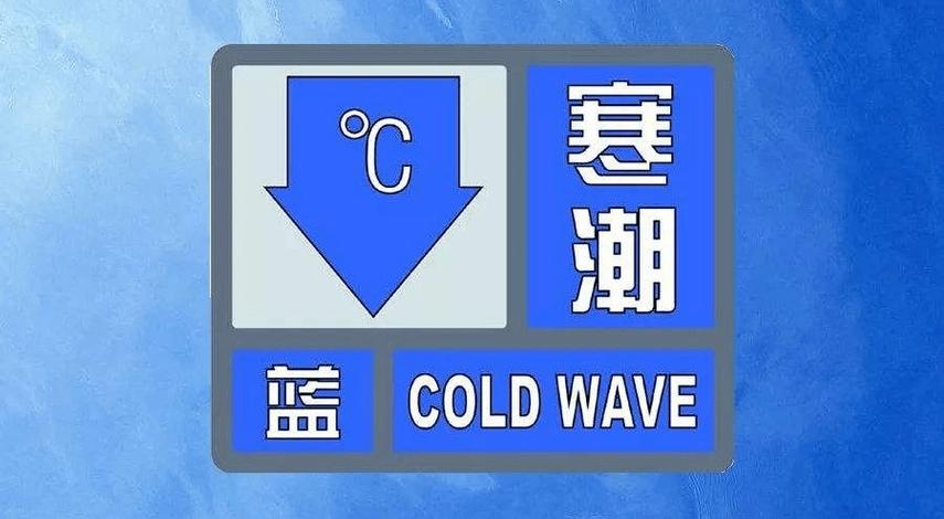 陕西省渭滨区发布寒潮蓝色预警