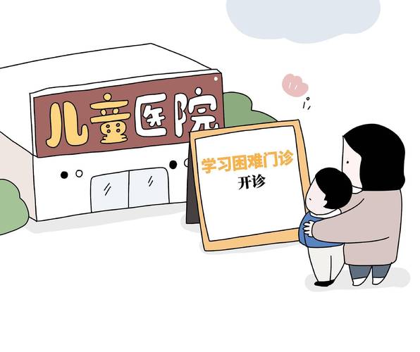 近年来海南省内外医疗机构开设学习困难门诊引发关注