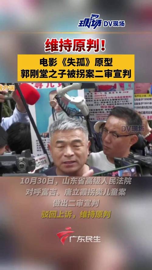 郭刚堂之子被拐案将于10月30日二审宣判