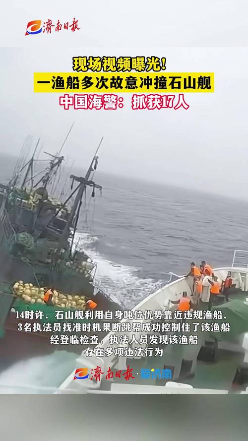 多次故意冲撞石山舰!中国海警:抓获17人