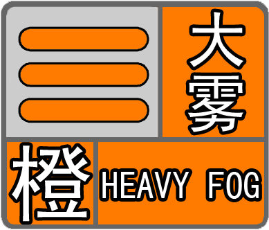 陕西省榆阳区发布大雾橙色预警_2