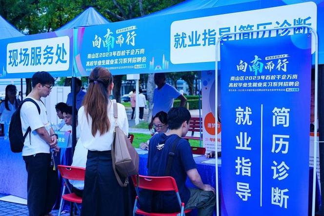 深圳年度最大规模毕业生双选会提供岗位3.4万个