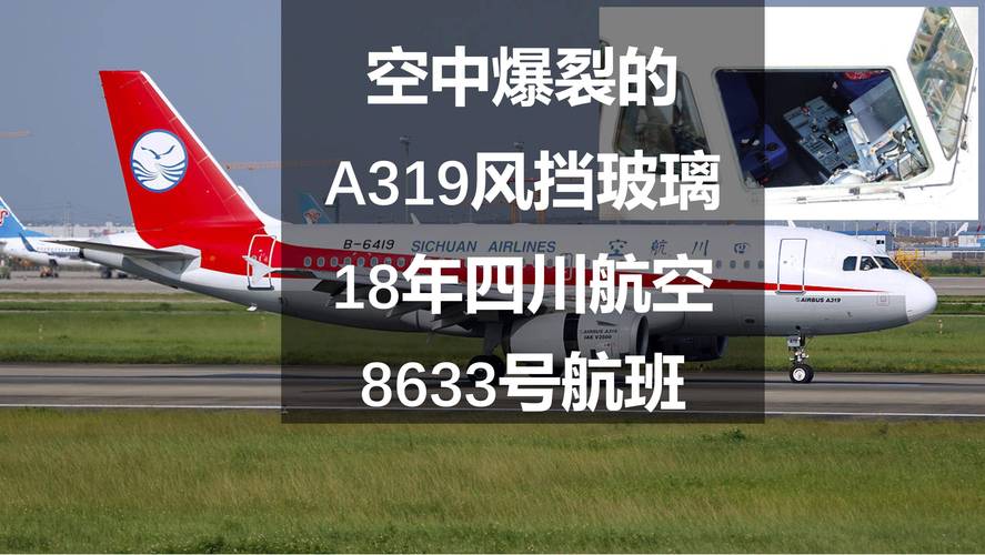 航班空中出现故障,川航回应:已安全落地广州