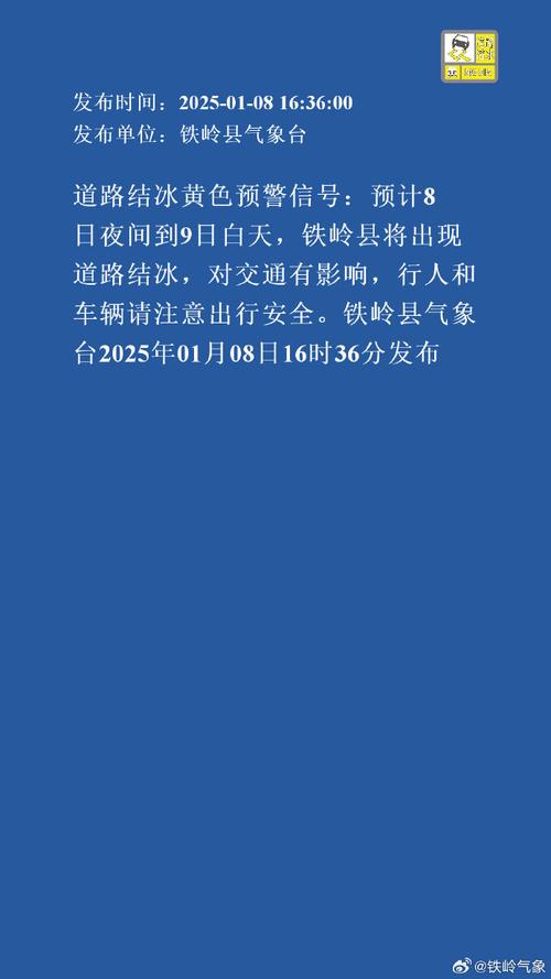 江苏省东台市发布道路结冰黄色预警