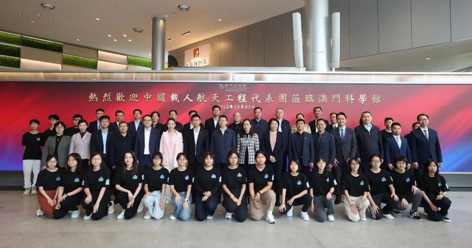 载人航天工程代表团参加澳门特区举办的载人航天专场报告会