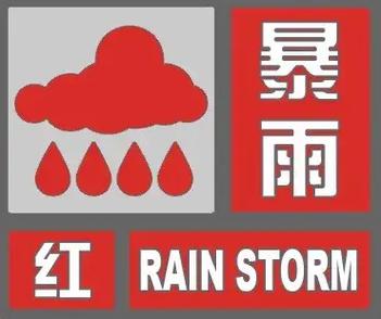 青海省共和县发布暴雨红色预警