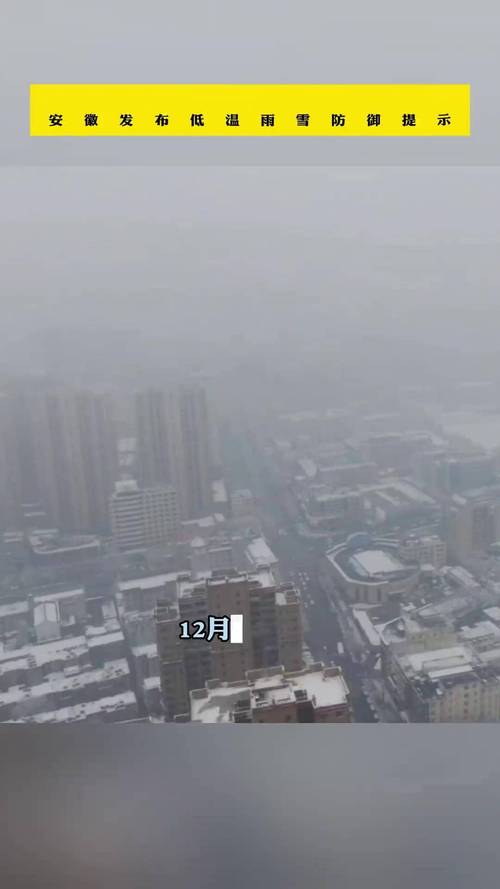 安徽今日将遭大范围雨雪部分地区有大到暴雪 明夜冷空气又至