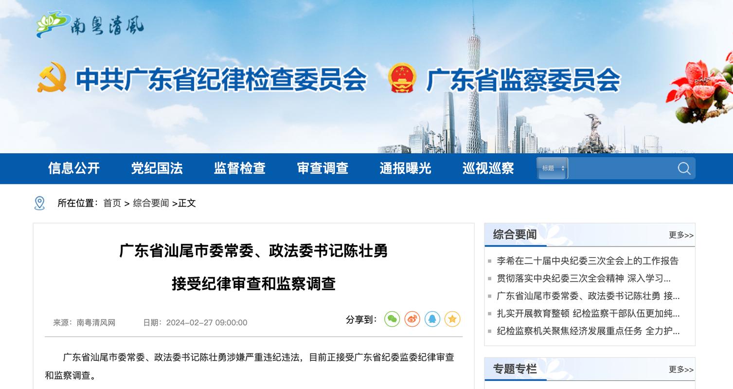 山东省政协原常委崔建平接受纪律审查和监察调查