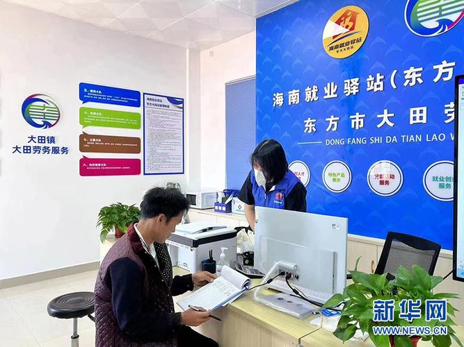 陵水:小小驿站“点对点”劳务输出 打通就业“最后一公里”