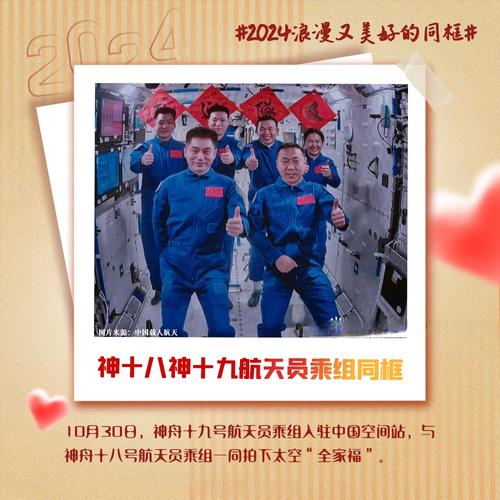 神舟十七号航天员太空过大年 在龙年春晚献唱