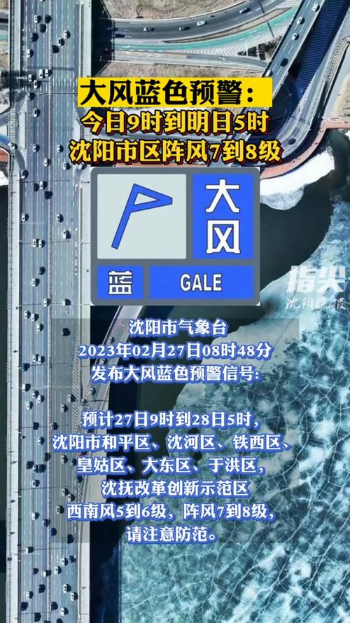 辽宁省盖州市发布大风蓝色预警_7