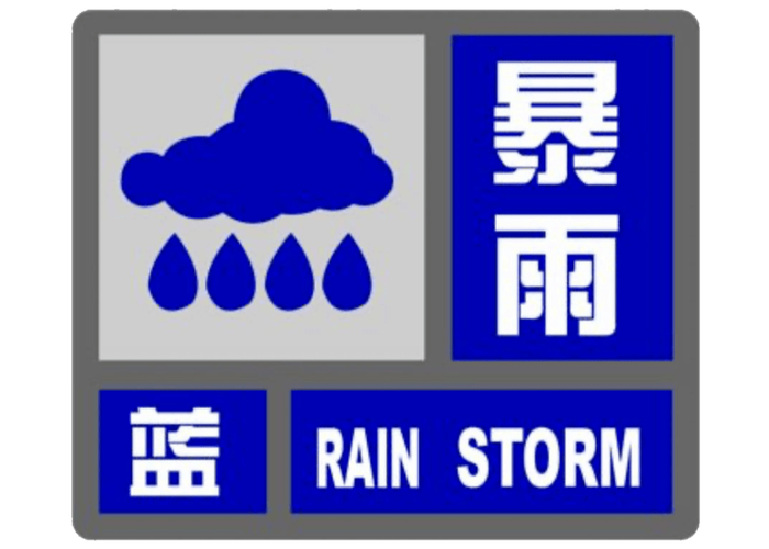 江西省莲花县发布暴雨蓝色预警_1
