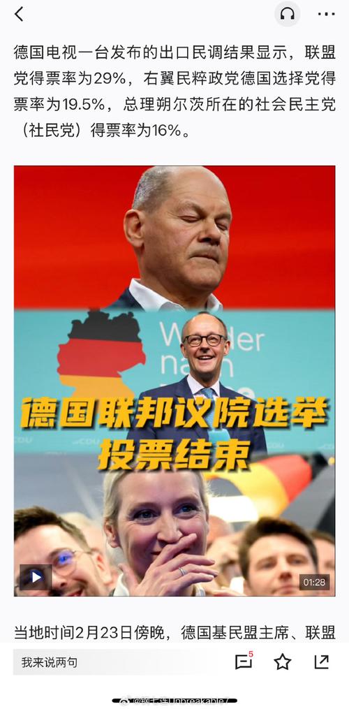 默茨宣布获胜 朔尔茨承认失利 德国联盟党赢得大选