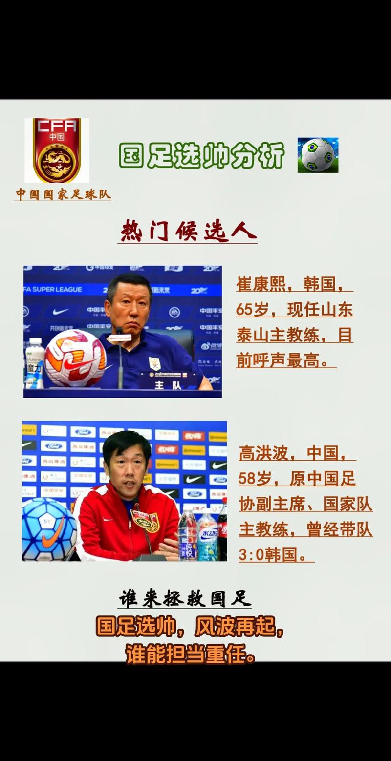 新帅上任!这位老熟人,能带得动国足吗?