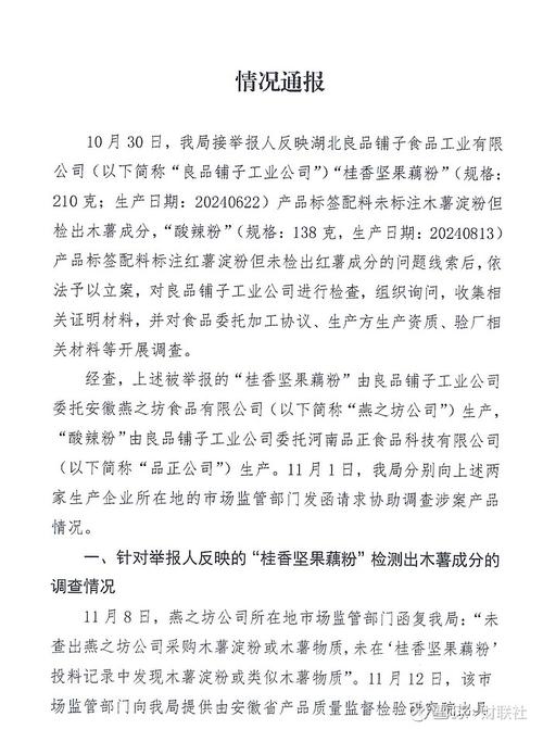 武汉市场监管部门通报“良品铺子”事件!