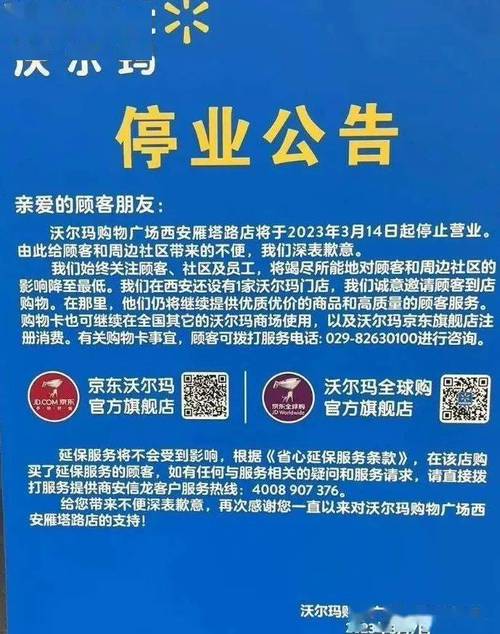 连续报道|六安沃尔玛5月31日已关门停业