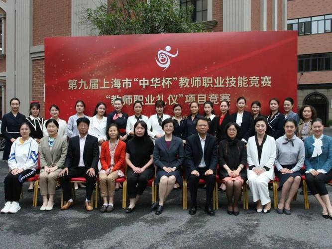 第11届上海市“中华杯”教师职业技能竞赛闭幕