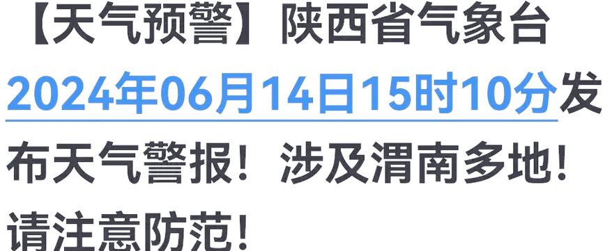 陕西省铜川市发布雷雨大风黄色预警_1