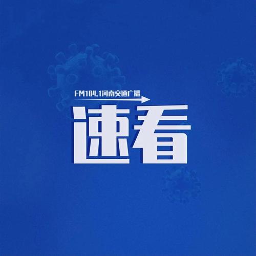 河南省淅川县发布大雾黄色预警_1