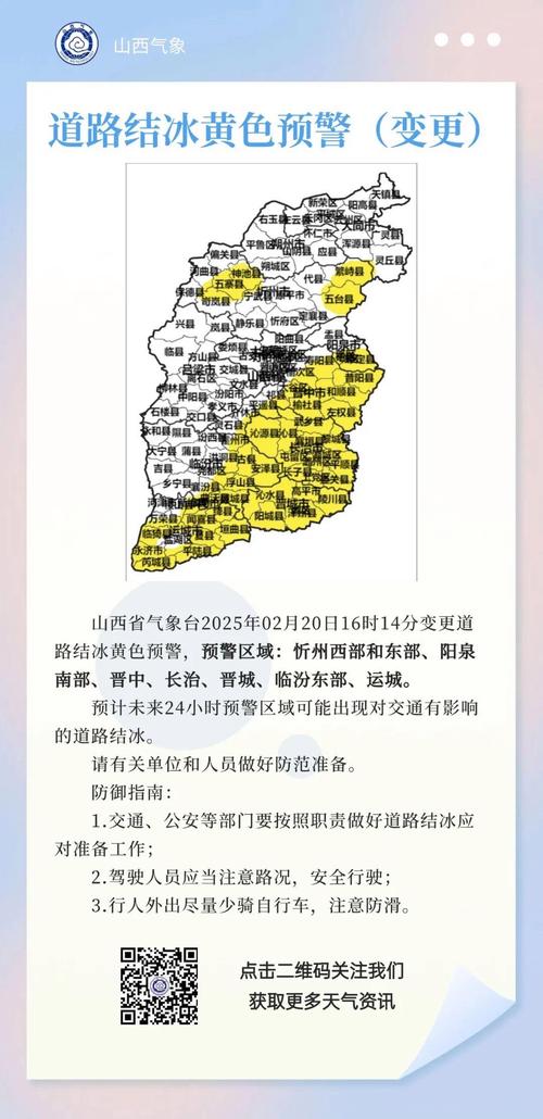 山西省交城县发布持续低温黄色预警