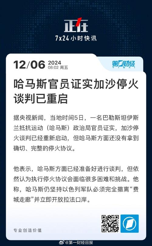 消息人士称本轮停火谈判以方未获进展,或再度谈判