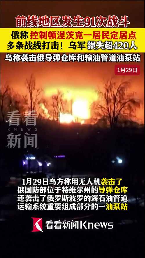 俄称控制一定居点 乌称正坚守阵地