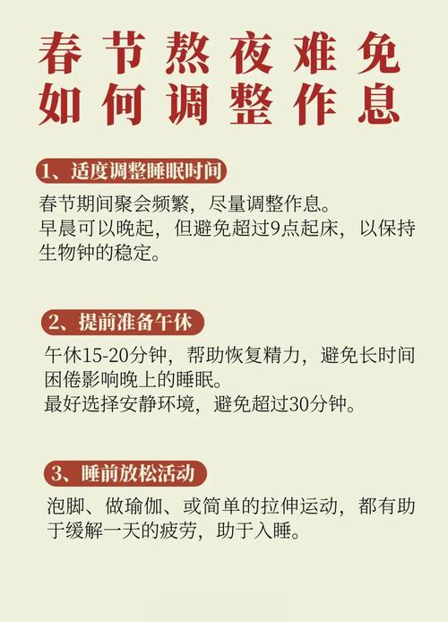 春节“睡不好”?专家提醒假期也要保持规律作息
