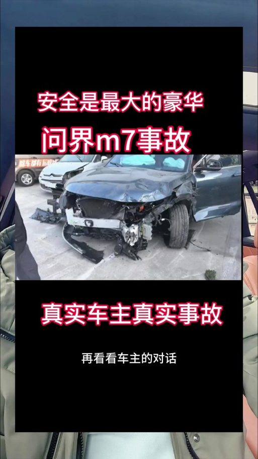 问界再发声明:高速碰撞事故车辆未搭载华为ADS智驾系统,车速超AEB工作范围
