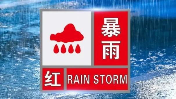 湖南省辰溪县发布暴雨红色预警_1