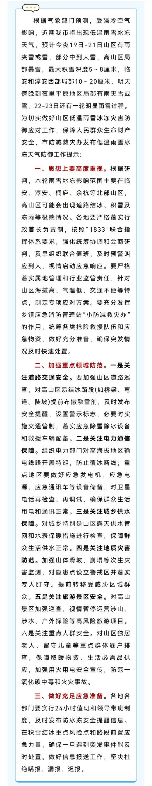浙江今夜雨雪雷电齐上阵 明天雨水暂歇后天又来扰