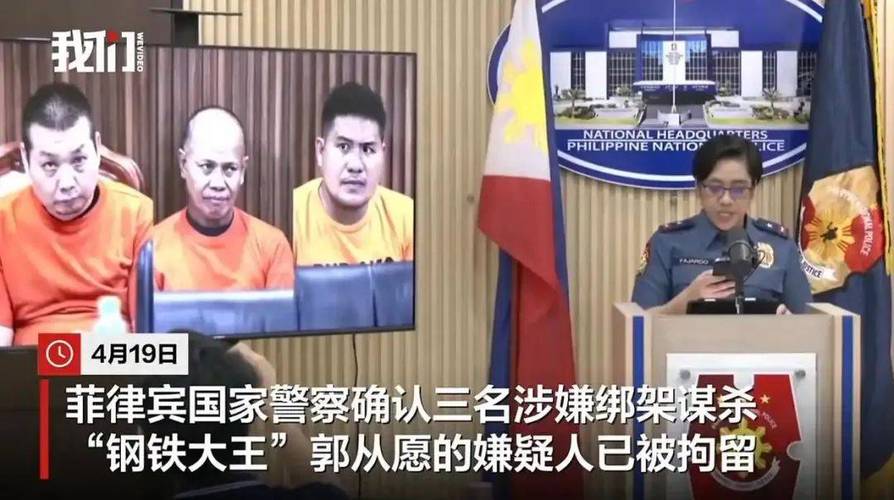 菲律宾警方:已掌握涉嫌绑架并杀害中国公民的相关人员线索