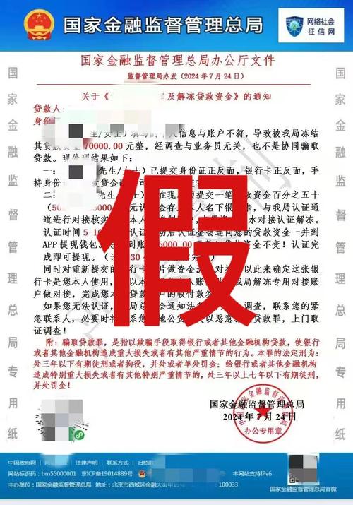 网贷款没到 账户钱飞了 检察官:找正规金融贷款 勿透露验证码