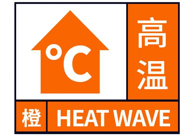 云南省泸西县发布高温橙色预警