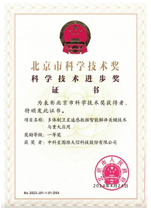 北京市科技大会暨科学技术奖励大会举行