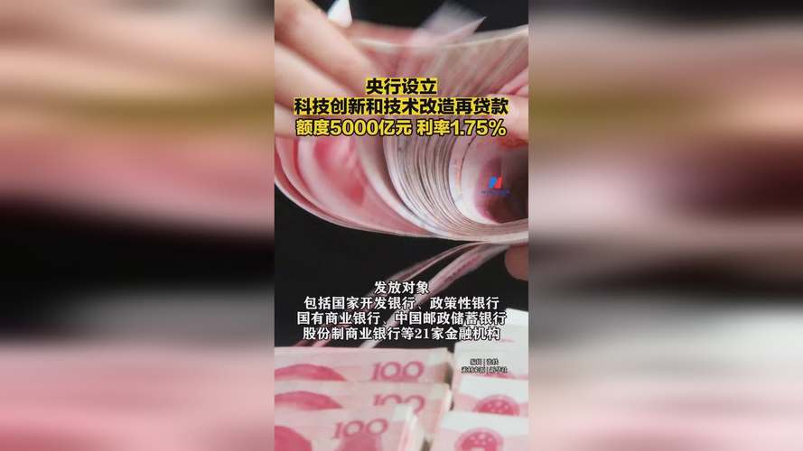 央行:目前已经累计设立7000亿元支持科技创新的专项再贷款