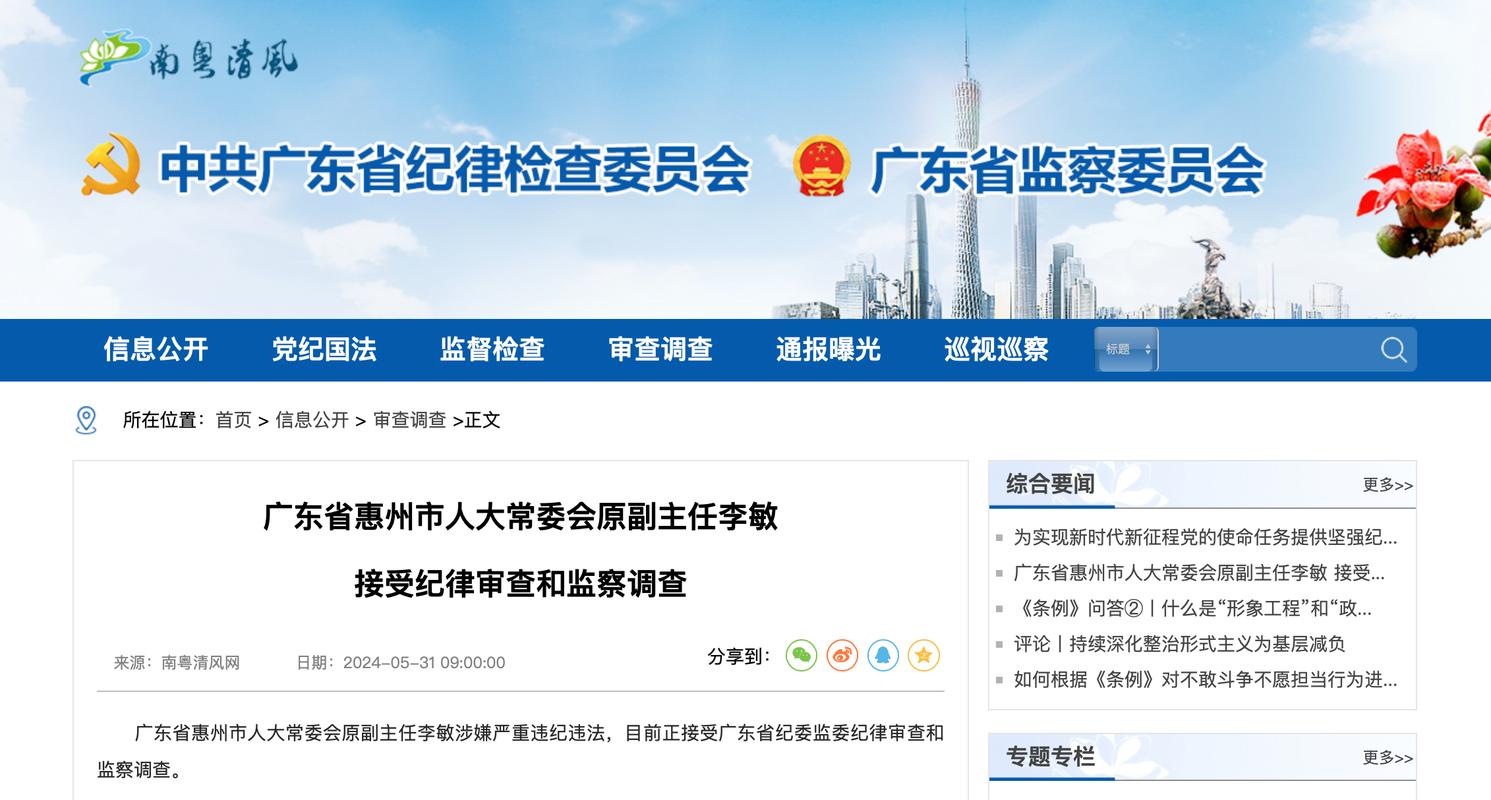 黑龙江省哈尔滨市人大常委会原副主任马旦曰接受审查调查