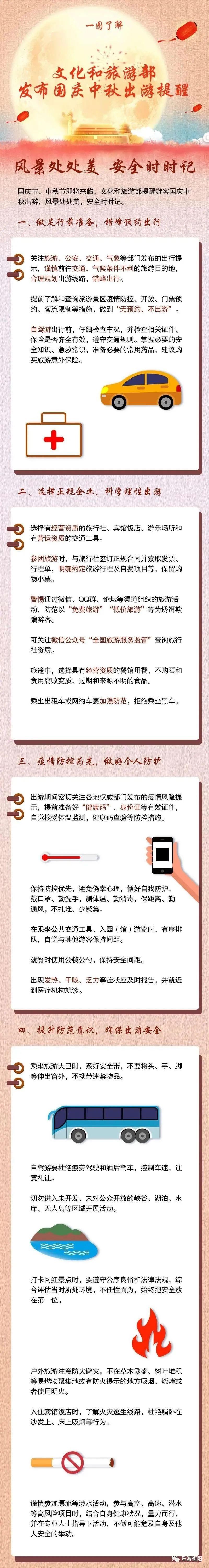 国庆假期如何安全出行?文化和旅游部发布提醒→
