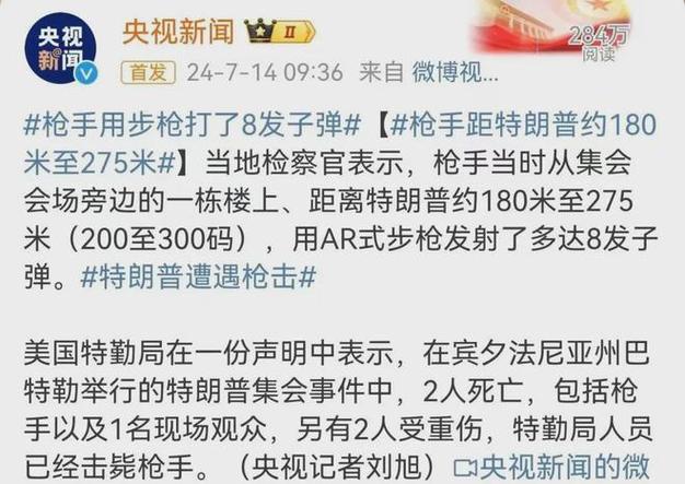 美国众议院监督委员会要求特勤局就特朗普集会枪击案提供更多文件