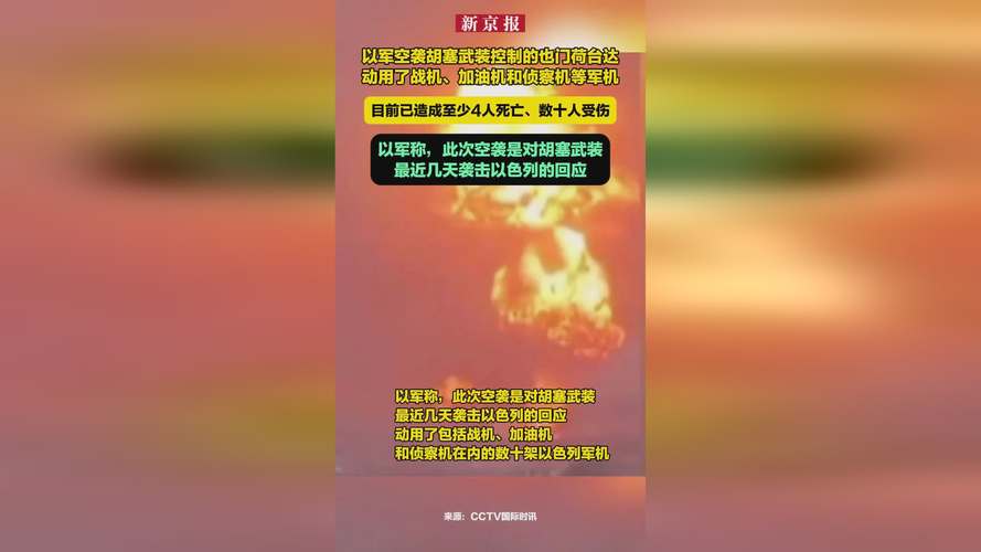以军空袭也门荷台达已致4死33伤