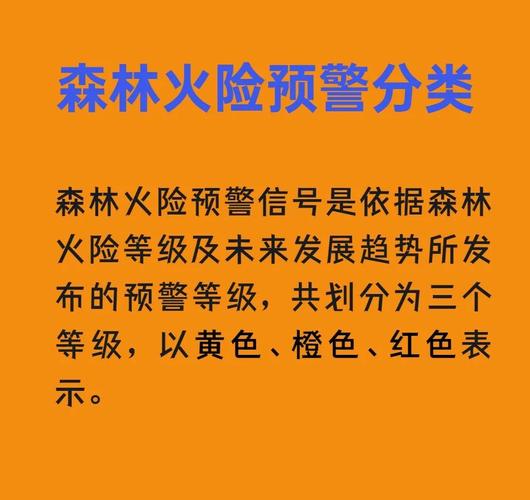 广东省东源县发布森林火险橙色预警_1