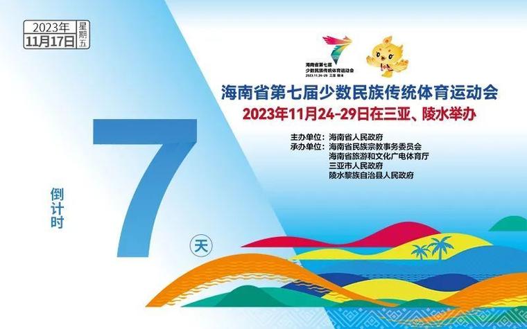 海南省七届民族运动会第二个比赛日激烈角逐:10个大项“PK” 决出24个一等奖