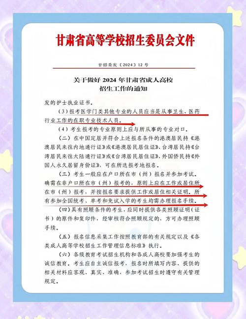 甘肃省2024年成人高等学校招生全国统一考试10月19日举行